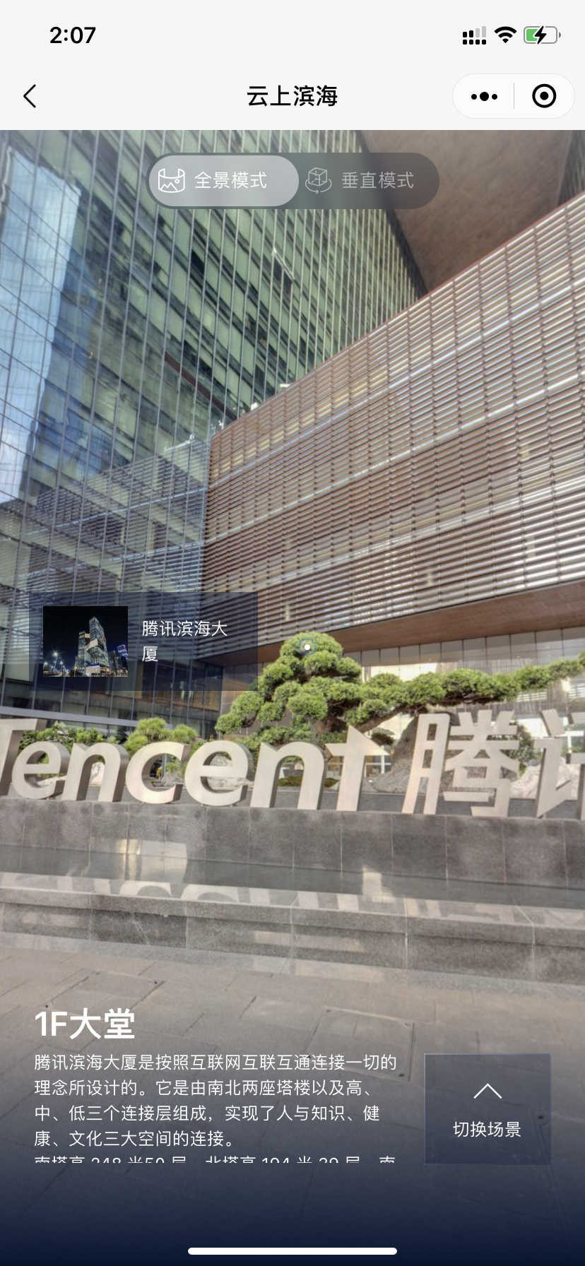 騰訊濱海大廈線(xiàn)上展廳